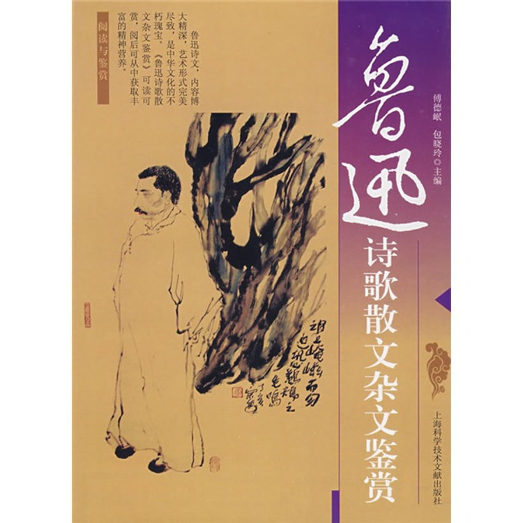 鲁迅诗歌散文杂文鉴赏- Yami.com