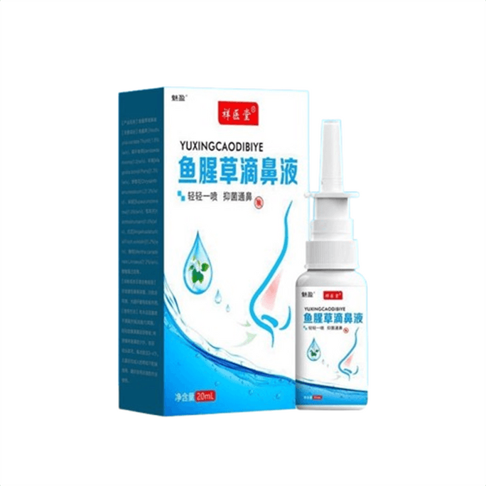 祥医堂 鱼腥草滴鼻液20ml/盒 鼻炎喷雾喷剂过敏原阻隔剂正品