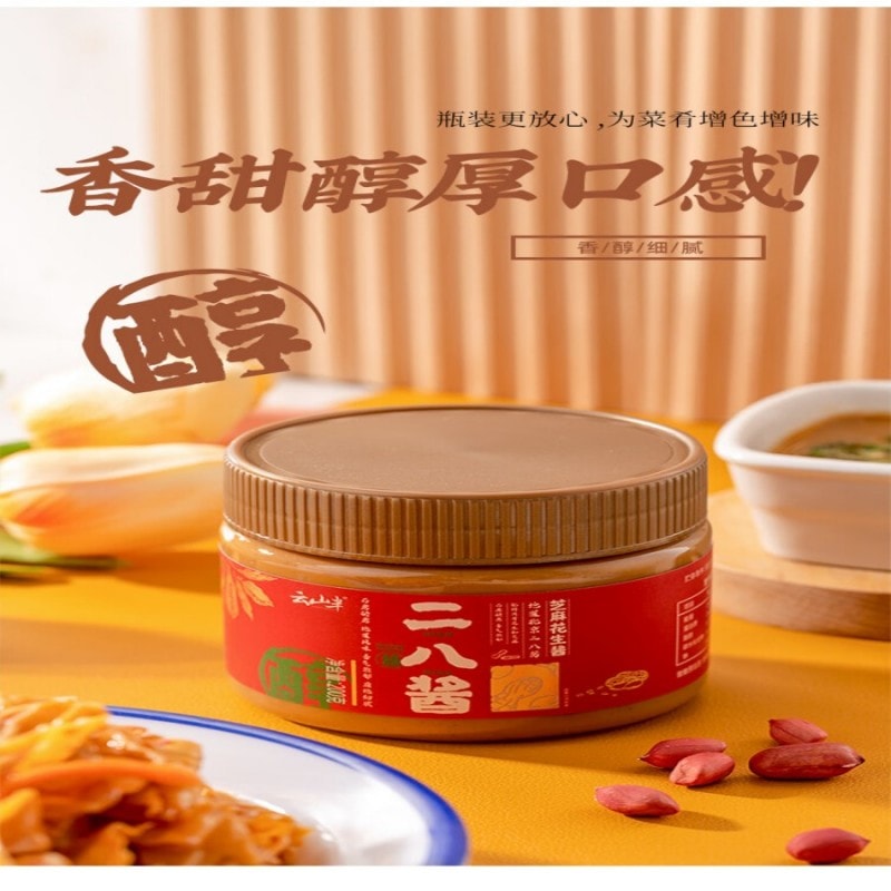【中国直邮】 云山半 老北京二八酱200g芝麻花生酱地道芝麻酱火锅蘸料拌热干面沙拉酱