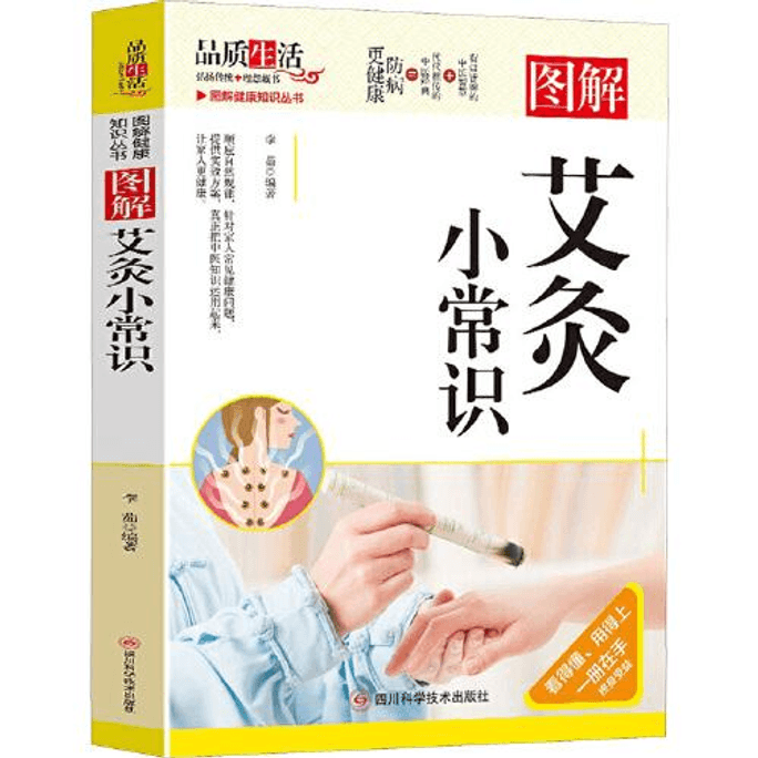 【中國直效郵件】圖解艾灸小常識