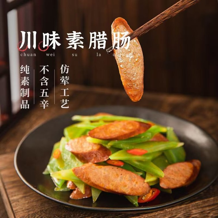 旗山食品 ベジタリアン四川風ベジタリアンソーセージ、プロテインソーセージ、ピュアビーガンミートソーセージ、200g（合計5本） 6