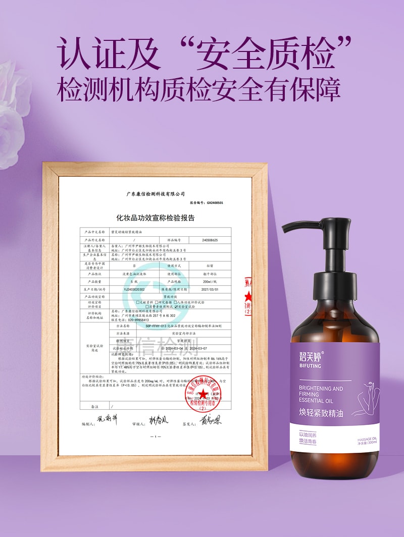 【中國直郵】 碧芙婷 煥輕緊緻精油 植萃潤養全身按摩刮痧提亮潤膚精油 300ml 一瓶裝