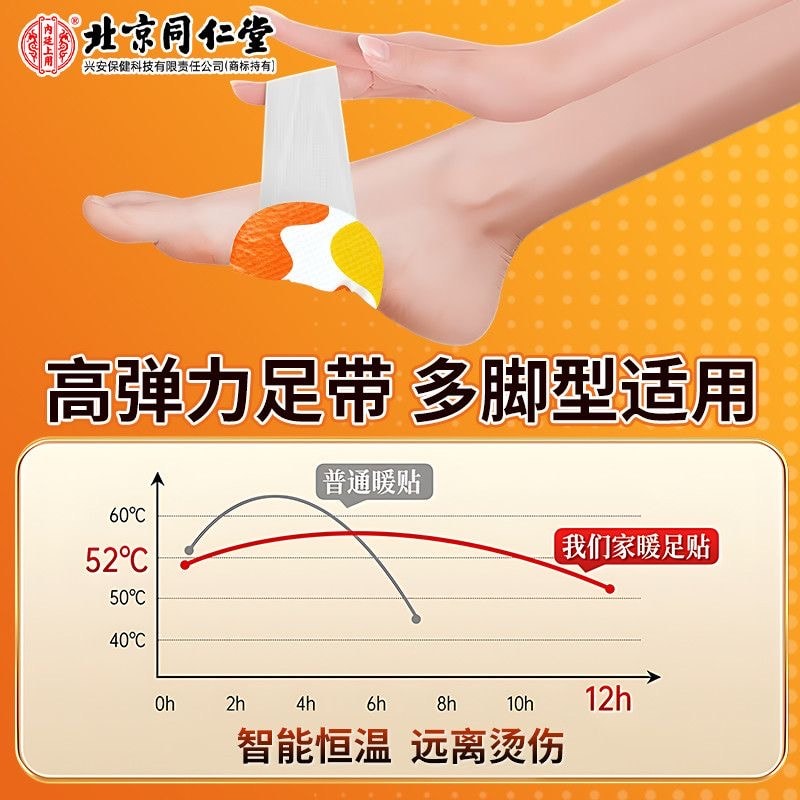 北京同仁堂 艾草蒸汽暖足贴 自发热敷 10片装