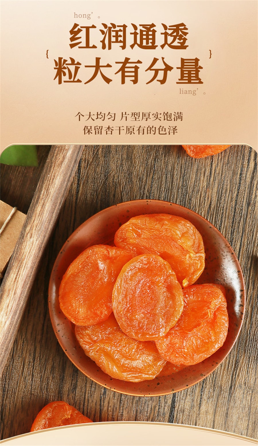 【中國直郵】 老街口 杏桃非新疆酸吊乾杏肉無核果脯休閒零食果乾蜜餞 紅杏乾250g/袋