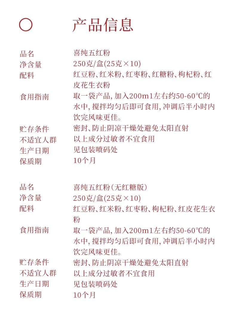 【中国直邮】 喜纯 五红粉五黑粉 即食早晚五谷杂粮代餐冲饮代餐 五红粉250g*1盒+五黑粉250g*1盒