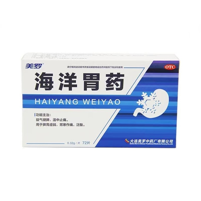 Marine Stomach Medicine 72 tablets/box Stomach Cold Spleen Deficiency Gastroparesis Stomach Pain Gastritis Gastriti