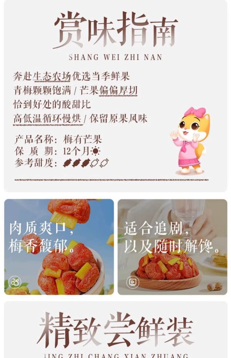【中国直邮】 三只松鼠 梅有芒果 青梅芒果干果脯蜜饯梅子儿童零食 酸甜零食年货送礼100g*1