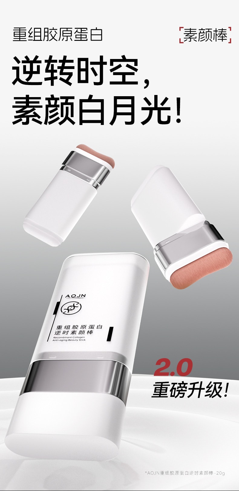  水月秦淮 專利重組膠原蛋白逆時素顏棒20g 裸妝輕薄遮瑕液補水不假白素顏霜精華霜妝前隔離遮瑕筆三合一自然提亮膚色裸妝懶人霜【一抹素顏、不卡粉、不顯假】