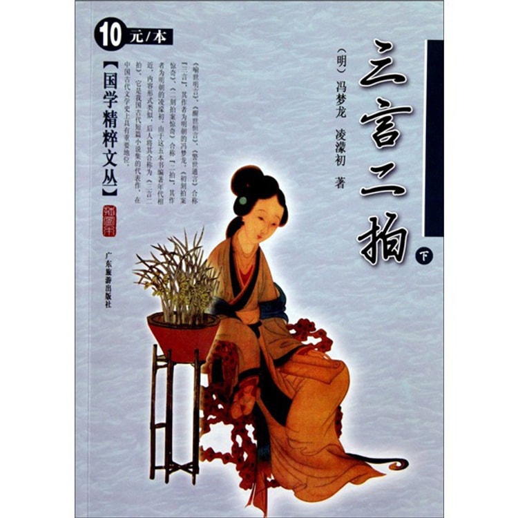 三言二拍（下） - Yami.com