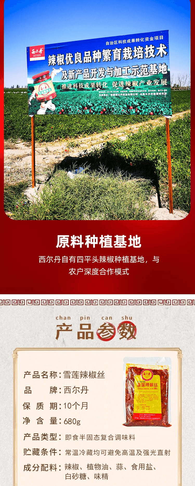 【中国直邮】 西尔丹 新疆辣椒酱辣皮子馕馅饼下饭拌面调味酱商用雪莲辣椒丝680g*1袋