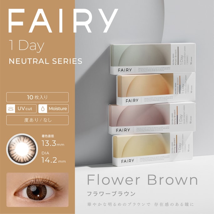 【日本直邮】Fairy Neutral 日抛美瞳 10片 Flower Brown 花花棕(棕色系) 着色直径13.3mm 预定3-5天日本直发 度数0