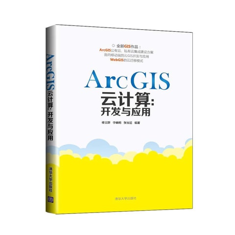 ArcGIS云计算：开发与应用- Yamibuy.com