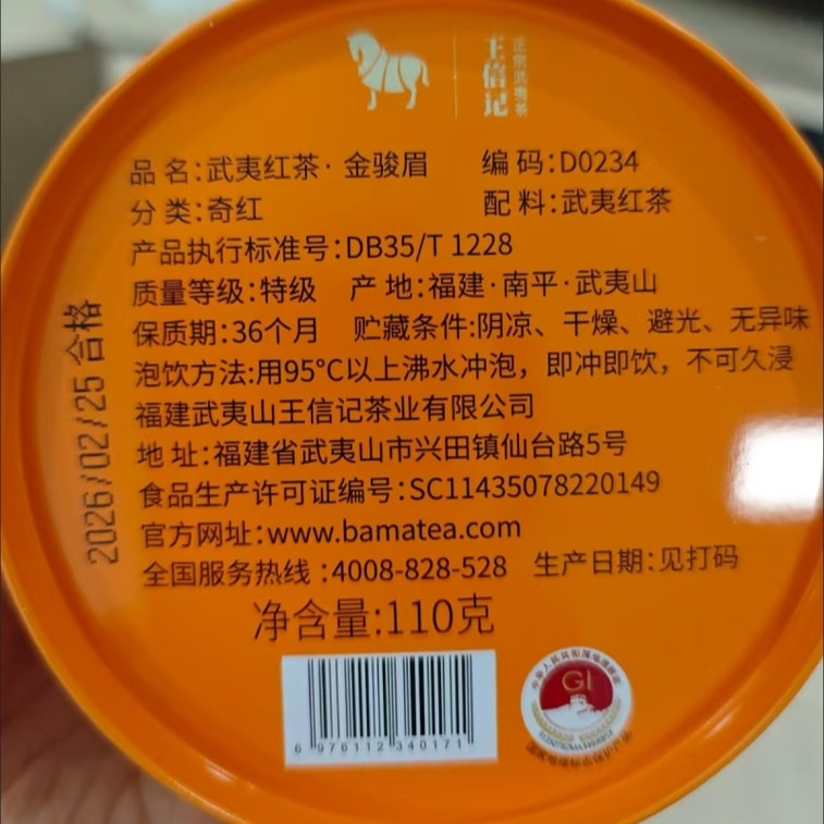 【中国直送】巴馬茶業プレミアム金君梅武夷紅茶、缶入りリーフティー、110g×1缶 9