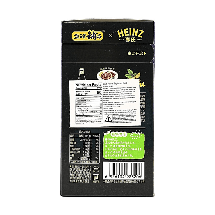 ハインツコラボレーション ブラックペッパー ヴィーガンステーキ 乾燥豆腐 20パック 350g 【高品質大豆タンパク質豊富】 7