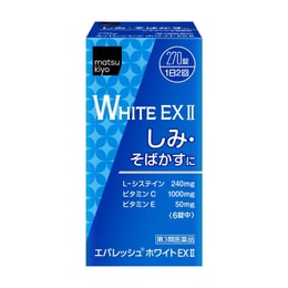 【日本直送品】第一三共 ホワイトEXⅡ 全身美白丸薬 270粒 最新版