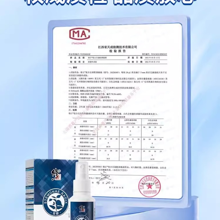 【中国直邮】修正 复合百部酊阴虱抑菌液一扫光男士用私处灭阴虱成人喷剂女士虱子药虱立净  60ml 4