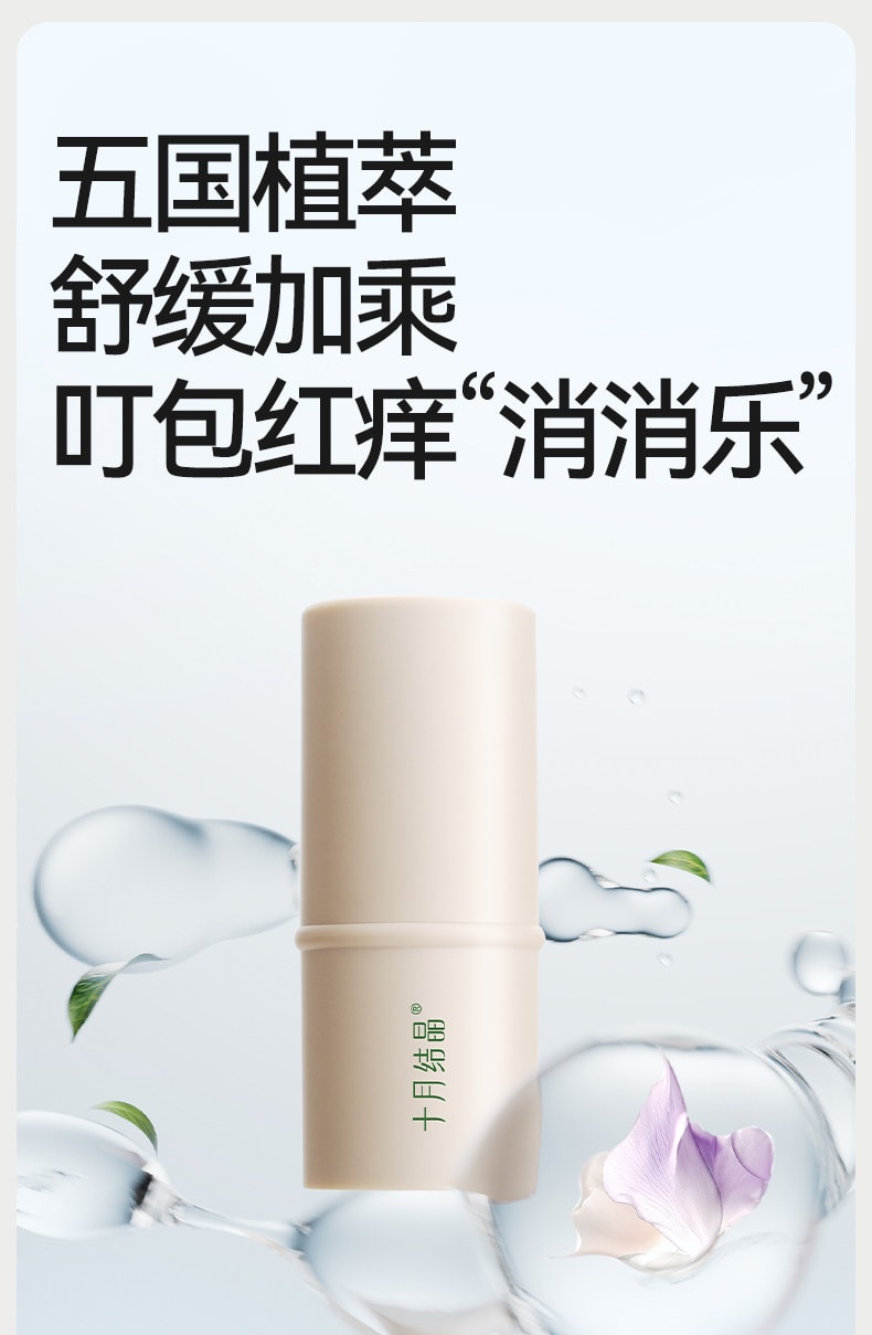 十月結晶 紫草膏 蚊蟲叮咬全家可用植物溫和舒緩純淨配方6g/支