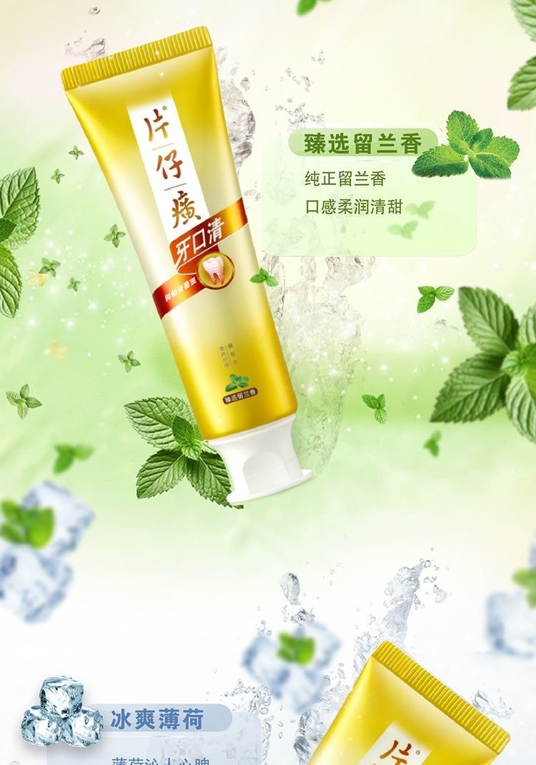 【中國直郵】 片仔癀 牙膏 臻選留蘭香 155g