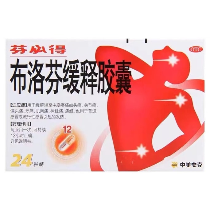【中国直邮】 芬必得 布洛芬缓释胶囊解热镇痛感冒流感偏头痛牙关节痛 0.3g*24粒