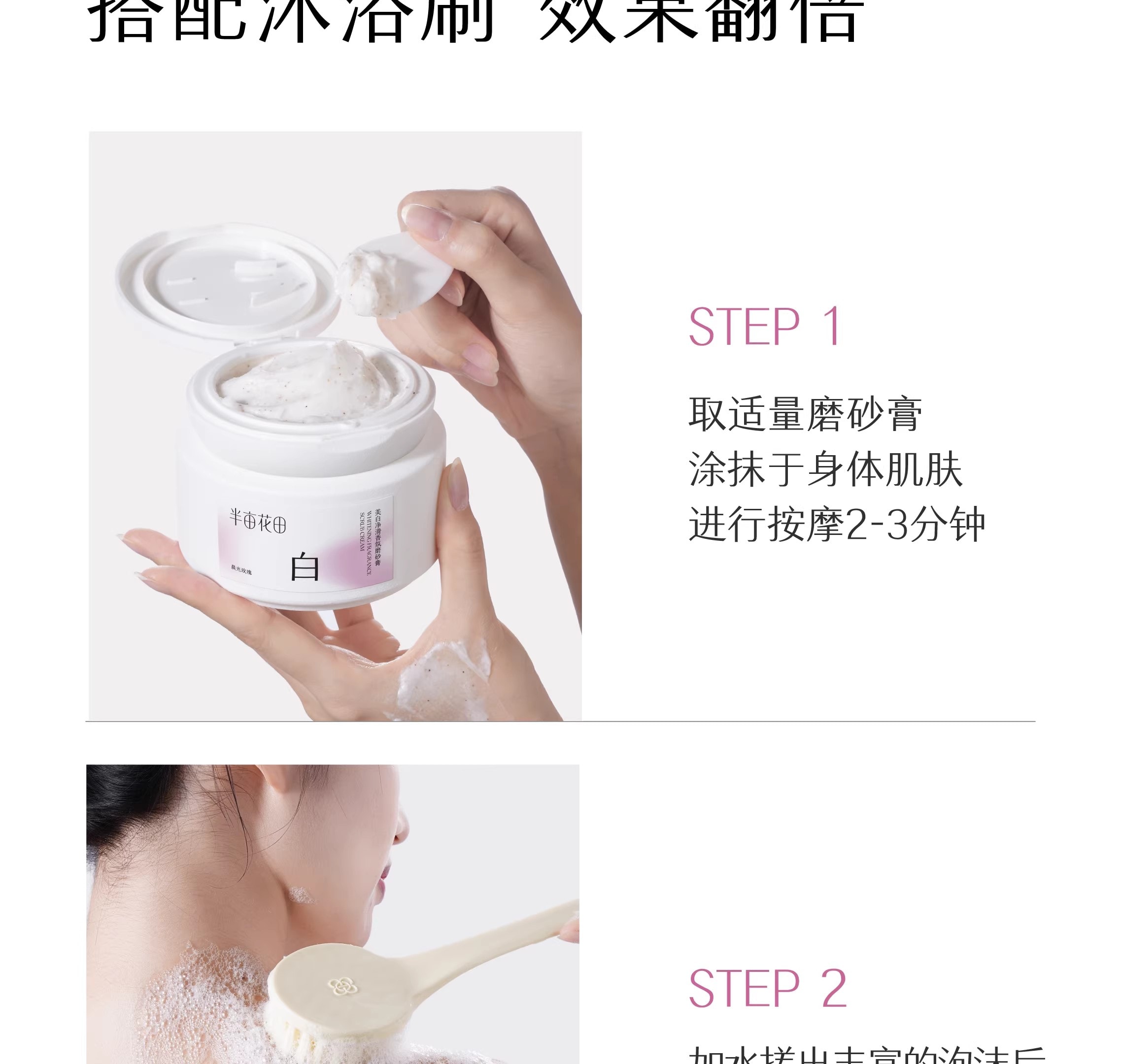 【中国直邮】 半亩花田 美白净滑香氛磨砂膏 身体去角质全身沐浴 200g/瓶【14天白嫩滑】