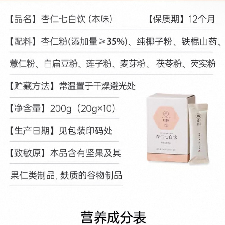 【中國直郵】 璞匠 南杏仁薏仁茯苓山藥粉營養代餐粉杏仁七白飲1盒23g*10條 3