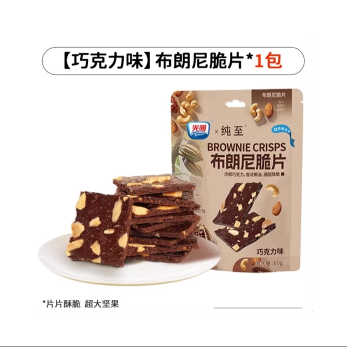 Chocolate Brownie Nut Crisp Biscuit *1 bag *60g