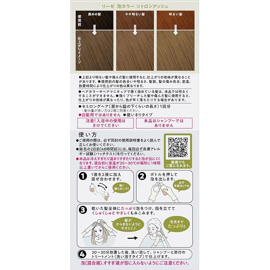 【Livraison directe du Japon】 Kao Liese Mousse Coloration Cheveux Gris Citron 115ml