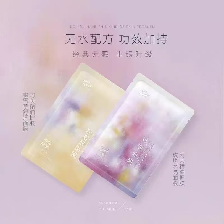 【中國直郵】 阿芙 精油舒潤補水保濕緊緻修護 強韌肌底 平衡水油 積雪草面膜 10片入 4
