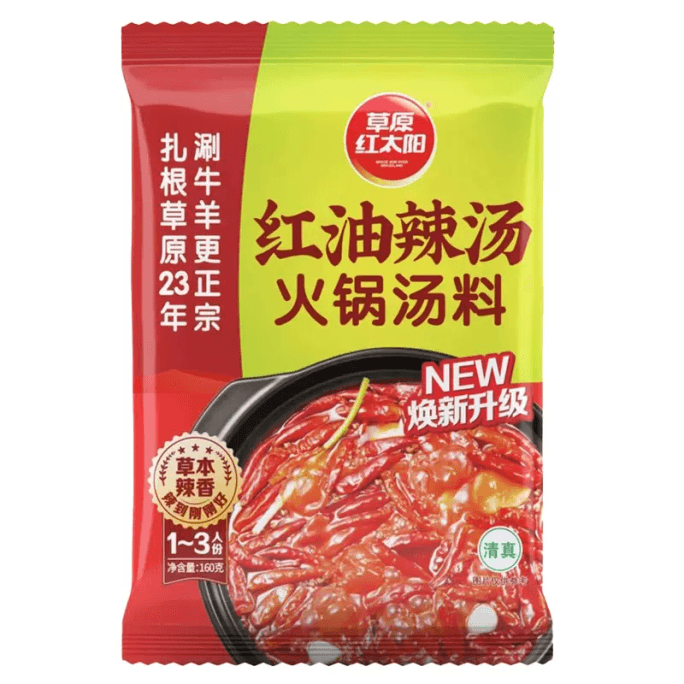 【中国直邮】草原红太阳红油辣汤火锅汤料160g*1袋
