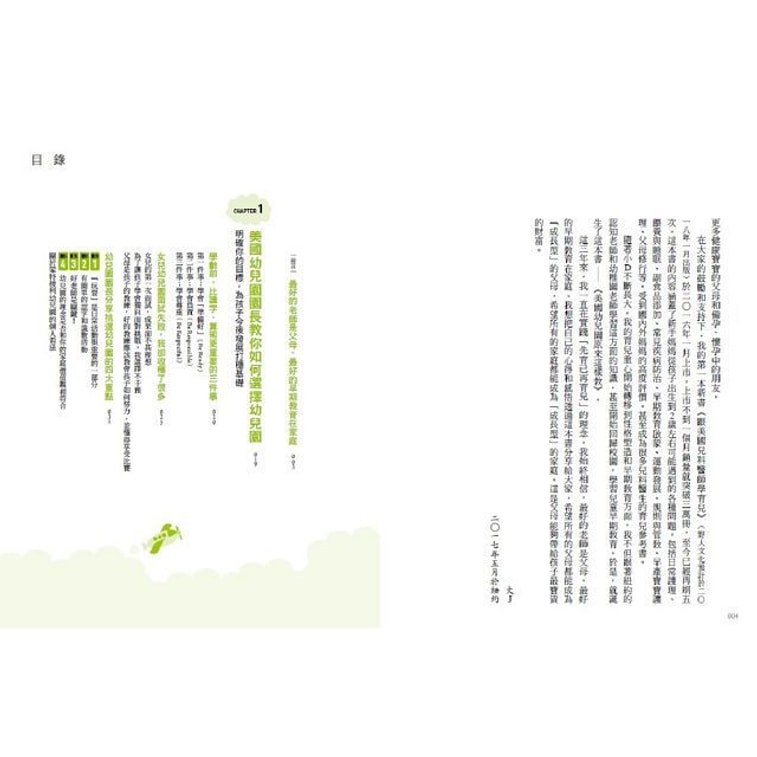 【繁體】美國幼兒園原來這樣教:一個華人媽媽在紐約曼哈頓的教育大震撼(最適合2~6歲黃金學習期的全方位育兒書) 3