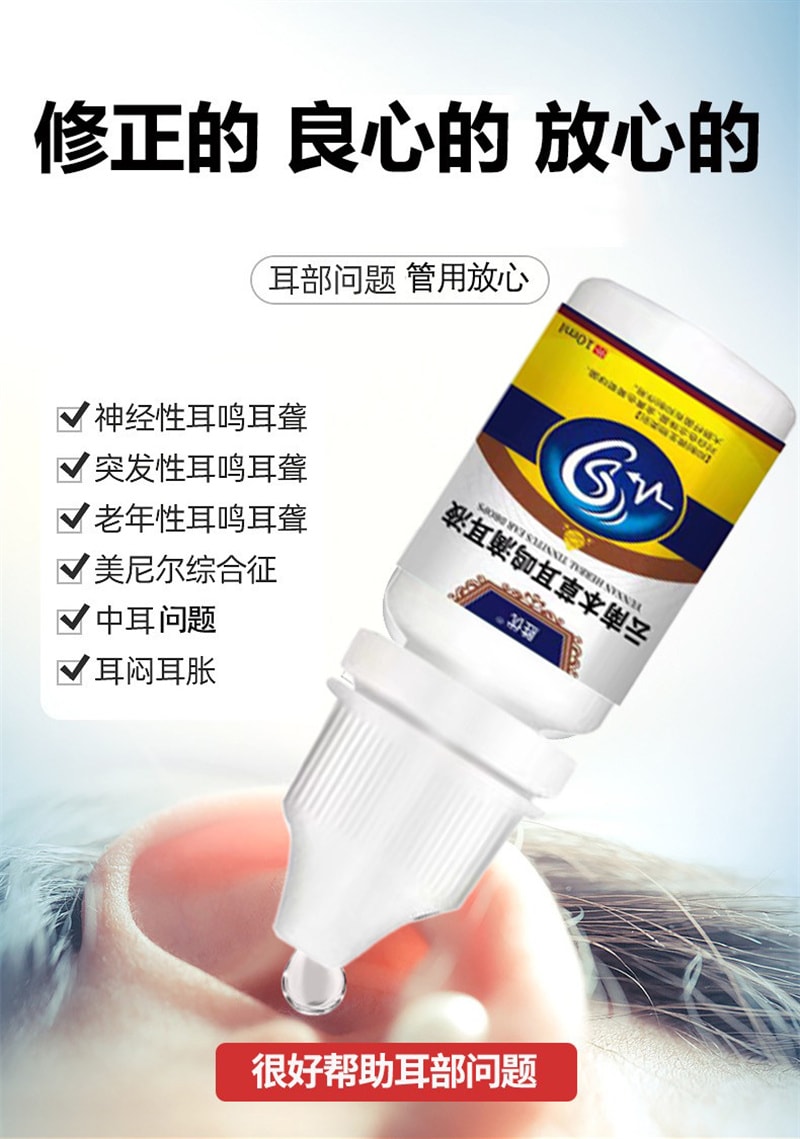 【中国直邮】 云南本草 耳鸣滴耳液 耳鸣神经性耳鸣王克星治神经性10ml/盒
