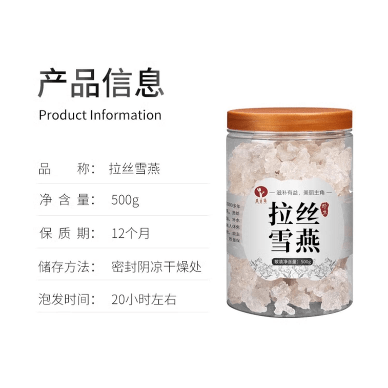 【中国直邮】 益主角 拉丝雪燕500g*1盒 3