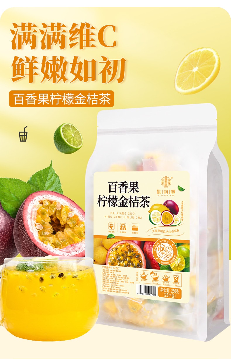 谯韵堂 百香果檸檬金桔茶 網紅水果茶 凍乾青檸片 冰糖百香果青桔茶 養生茶湯250g/袋