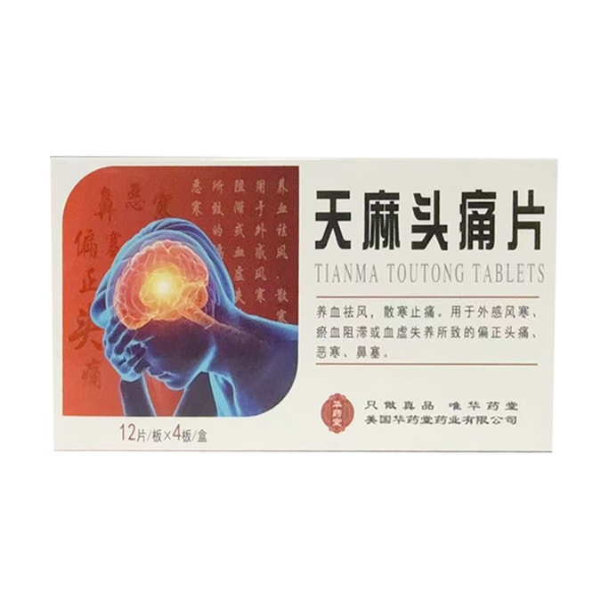 화요탕 천마 두통정 48정 편두통, 코막힘, 감기, 혈액 정체, 감기약, 혈액 부족 및 영양실조