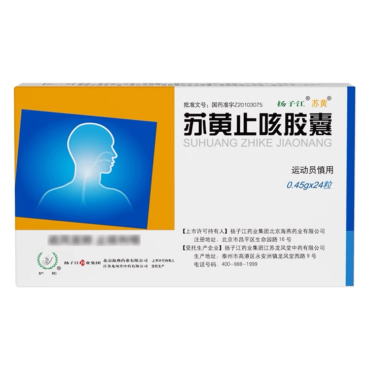 HUYOU Suhuang Zhike capsule cough caused by wind evil invading