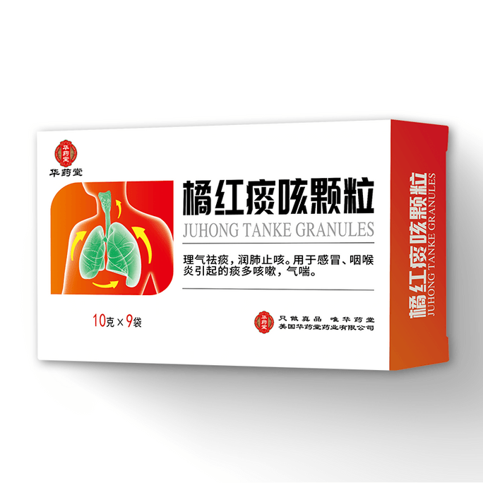 华药堂 橘红痰咳颗粒 10g*9袋 理气润肺化痰 感冒鼻塞咳嗽 止咳清肺
