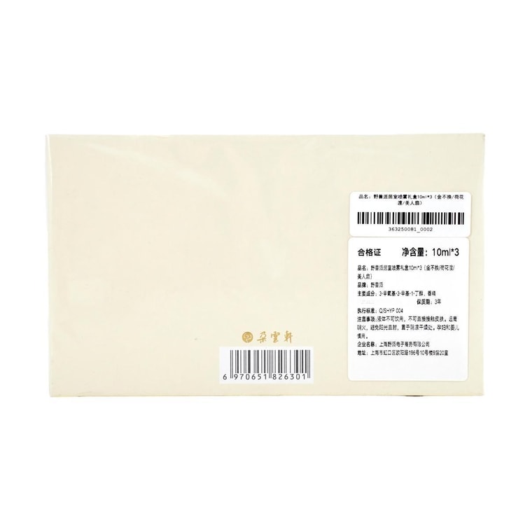 THE BEAST野兽派 朵云轩荷香扇庄居室喷雾礼盒 便携随身室内香氛 10ml×3 金不换 / 荷花渡 / 美人扇【情人节礼物】 5