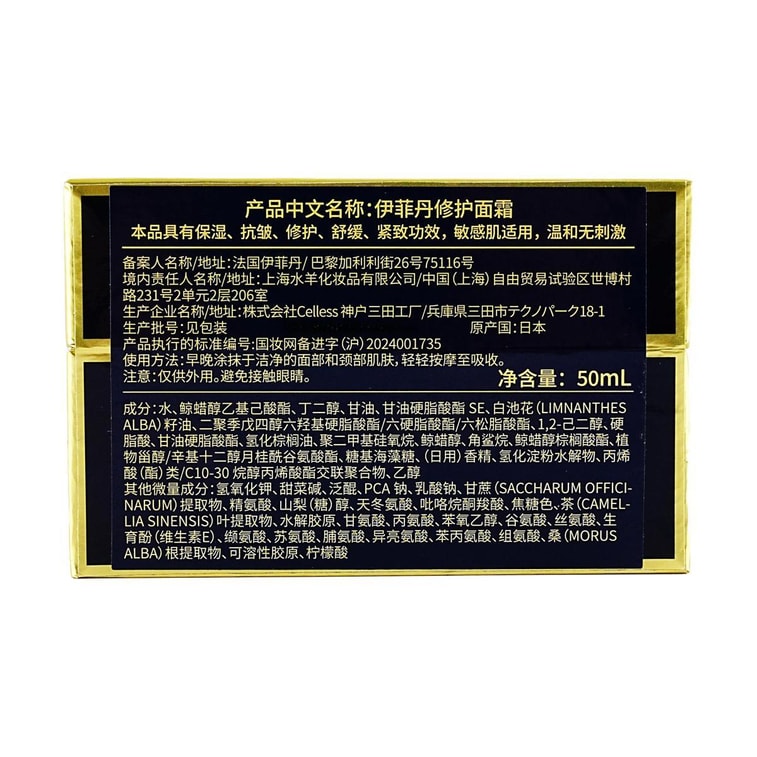 法國EVIDENS DE BEAUTE伊菲丹 RICH乳霜 50ml 乾皮中性混合肌敏感肌 強韌修護抗皺 奢潤抗衰 充盈撫紋 10