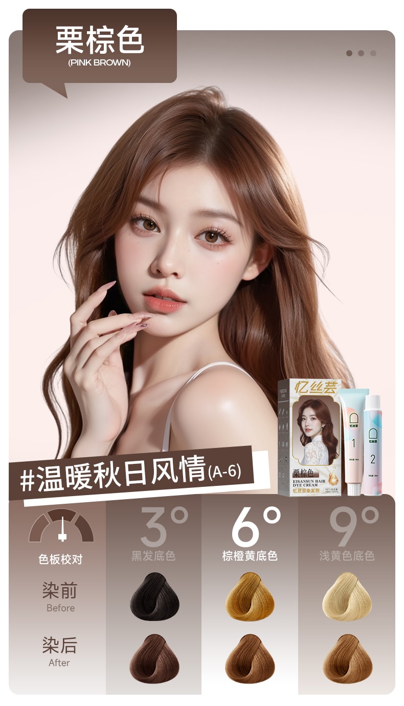 忆丝芸 【适用于齐胸长发】植物染发剂A-4榛果灰棕400ml*1盒(100ml+100ml)*2