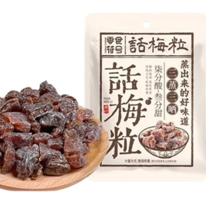零食符號 話梅粒 100克【酸甜口 微酸偏甜口 肉厚無核】 烏梅肉 李子乾 蒸曬工藝 餐後解膩 新年蜜餞 新年茶點 零食