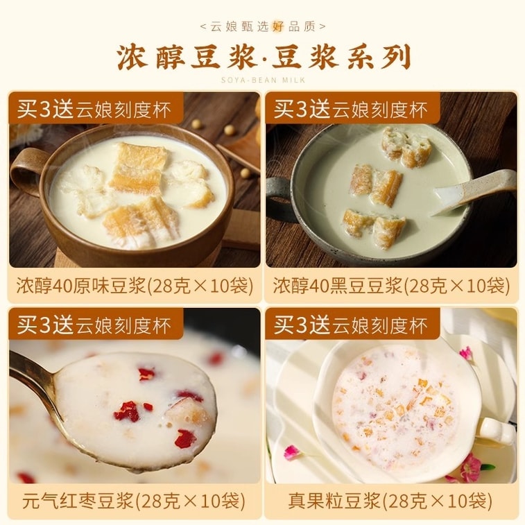 【中国直邮】 云娘食记 红枣豆浆粉高蛋白不添加白砂糖桂圆枸杞早餐冲泡即食代餐 280g/盒