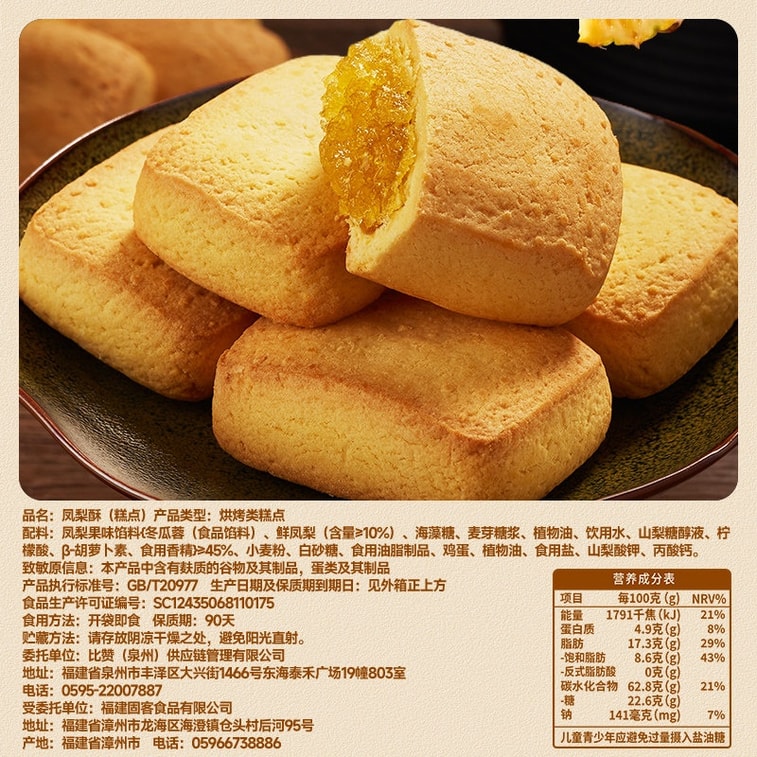 【中国直邮】 比比赞 凤梨酥 健康食品代餐早餐老式糕点心解馋休闲小零食小吃 300g 5