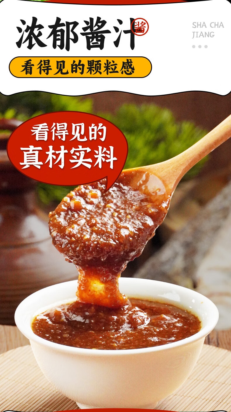 【中国直邮】 臻鲜 正宗沙茶酱 潮汕牛肉火锅蘸料 拌面不辣味调料 汕头特产210g