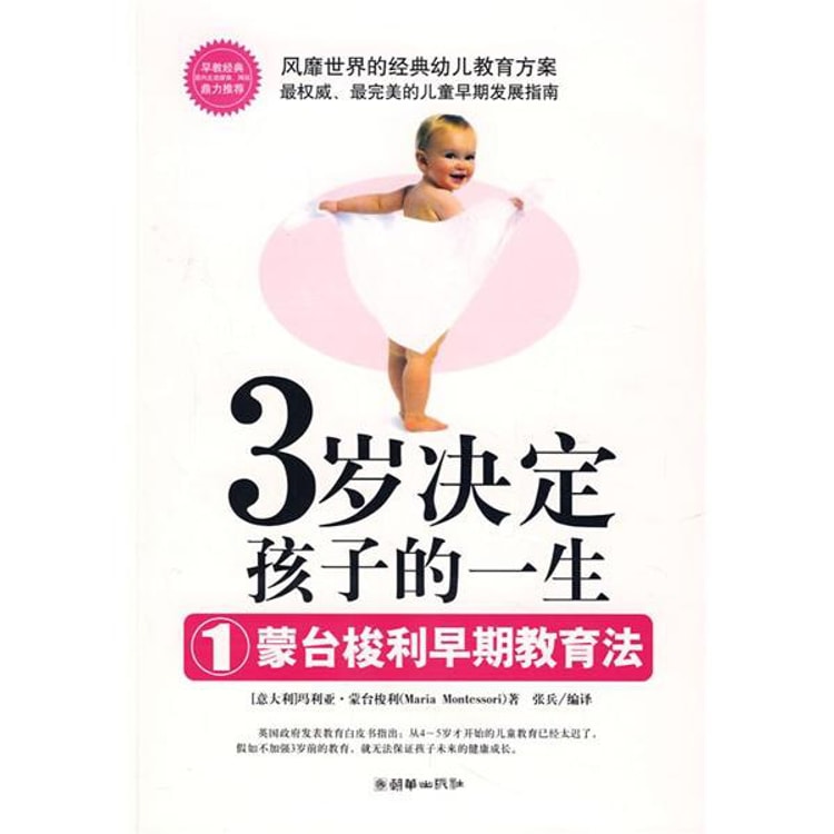 【レア】影响孩子一生的早期教育 3岁决定孩子的一生1：蒙台梭利早期教育法- 亚米