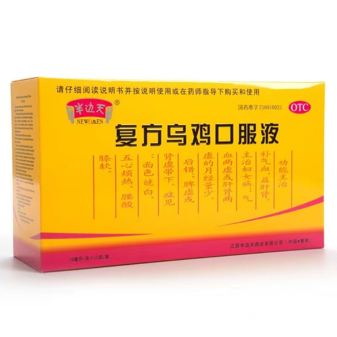 【中國直郵】 半邊天 口服液 正品 補氣養血口服液調理氣血 12支/盒(女性專屬)