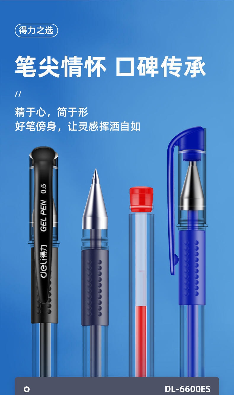 得力 中性笔 6600ES 黑色12支装 文具签字 碳素水笔0.5mm 办公笔