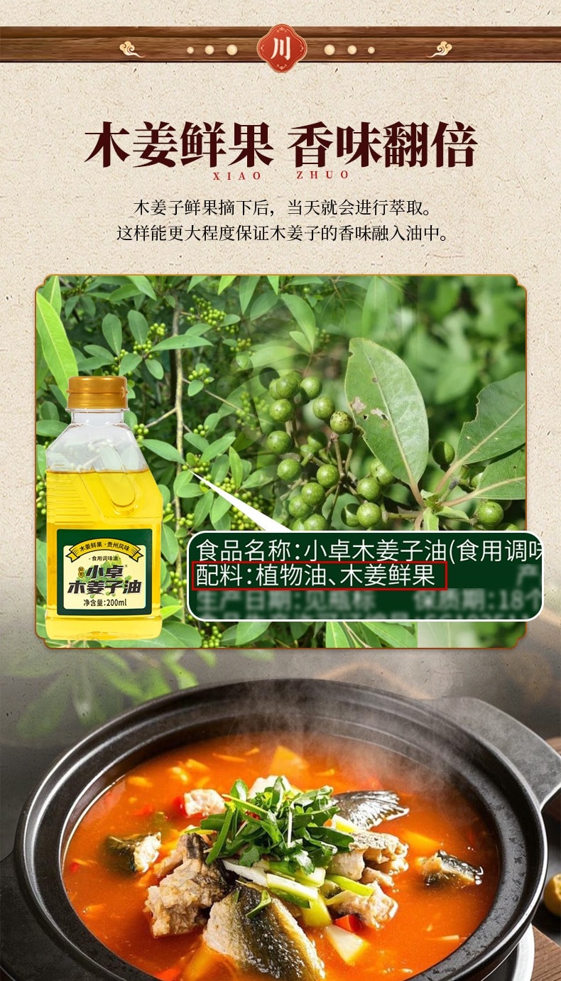 小卓 濃鬱木薑子油山胡椒調味油200ML*1瓶