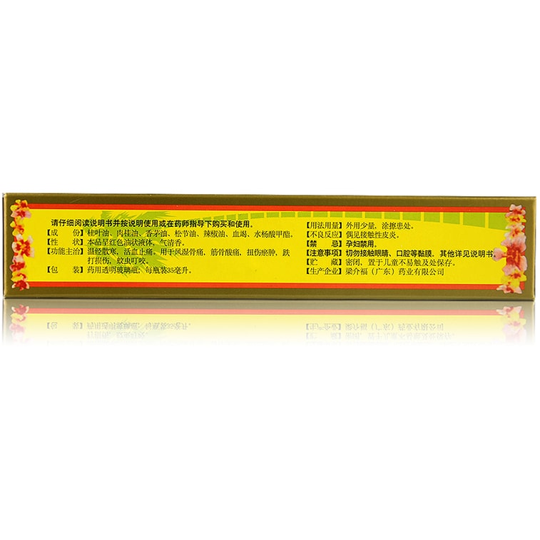 【中國直郵】斧標正紅花油 外用 35ml 3