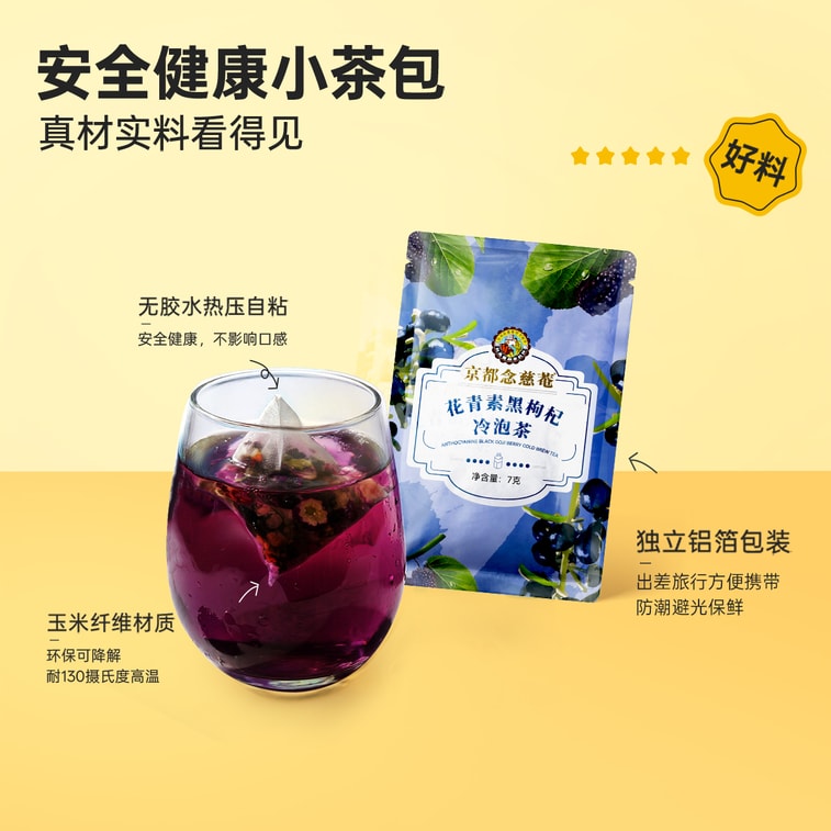 Anthocyanin black wolfberry cold brew tea refreshing sweet monk fruit mulberry prickly pear tea bag single box 5 packs 7