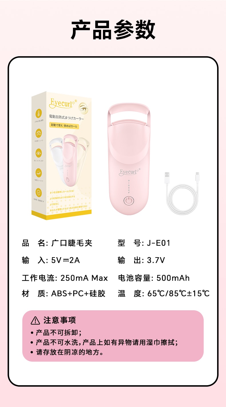 Eyecurl 日本电动电热烫睫毛夹象牙白1件睫毛卷翘神器加热充电持久定型 充电款